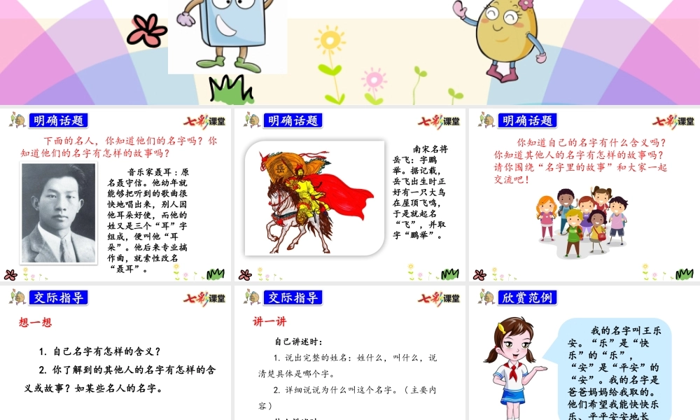 口语交际(1).pptx