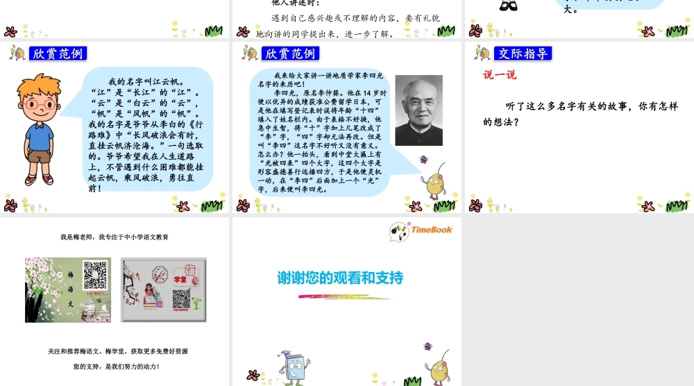 口语交际(1).pptx