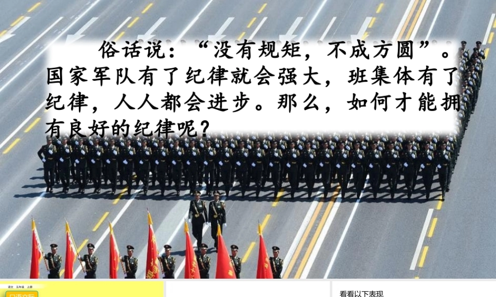 口语交际：制定班级公约.pptx