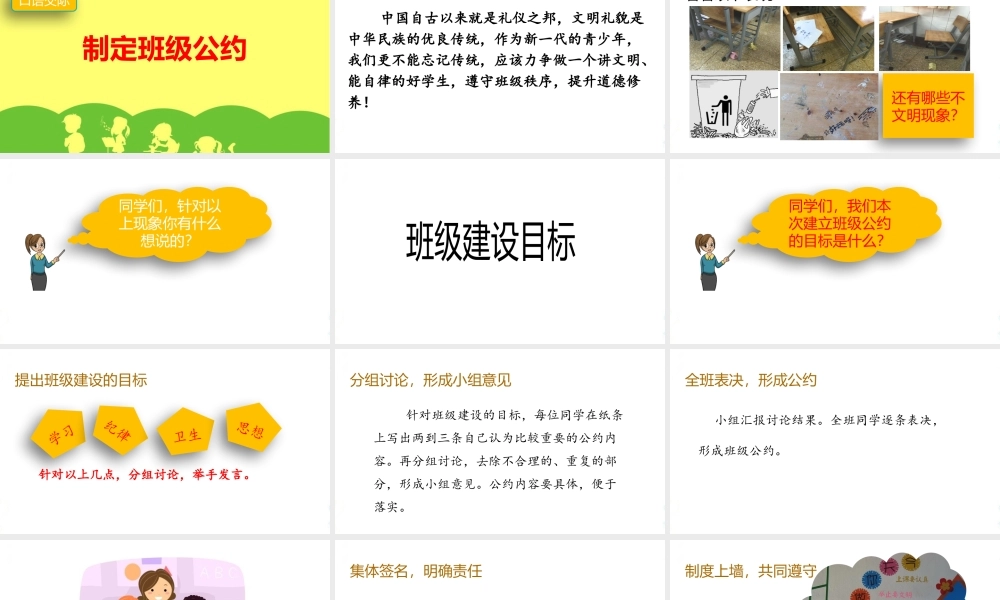 口语交际：制定班级公约.pptx