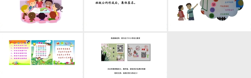 口语交际：制定班级公约.pptx