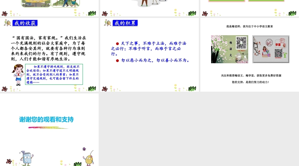 口语交际：身边的“小事”.pptx