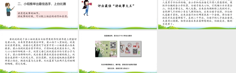 口语交际：讲民间故事.pptx