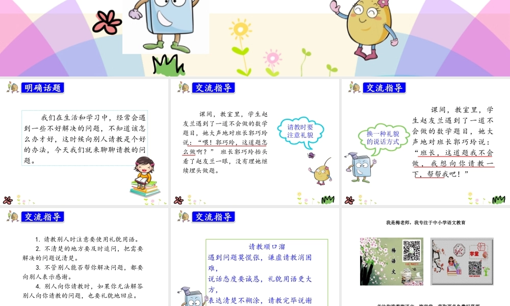 口语交际：请教.pptx