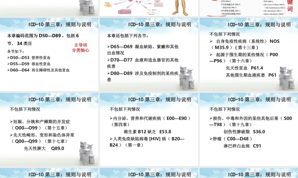 赖伏虎：国际疾病分类第三、四章-广东省病案专业委员会-2020.pptx