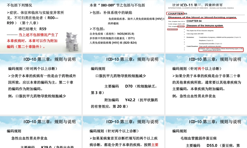 赖伏虎：国际疾病分类第三、四章-广东省病案专业委员会-2020.pptx