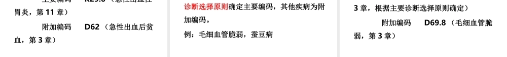 赖伏虎：国际疾病分类第三、四章-广东省病案专业委员会-2020.pptx