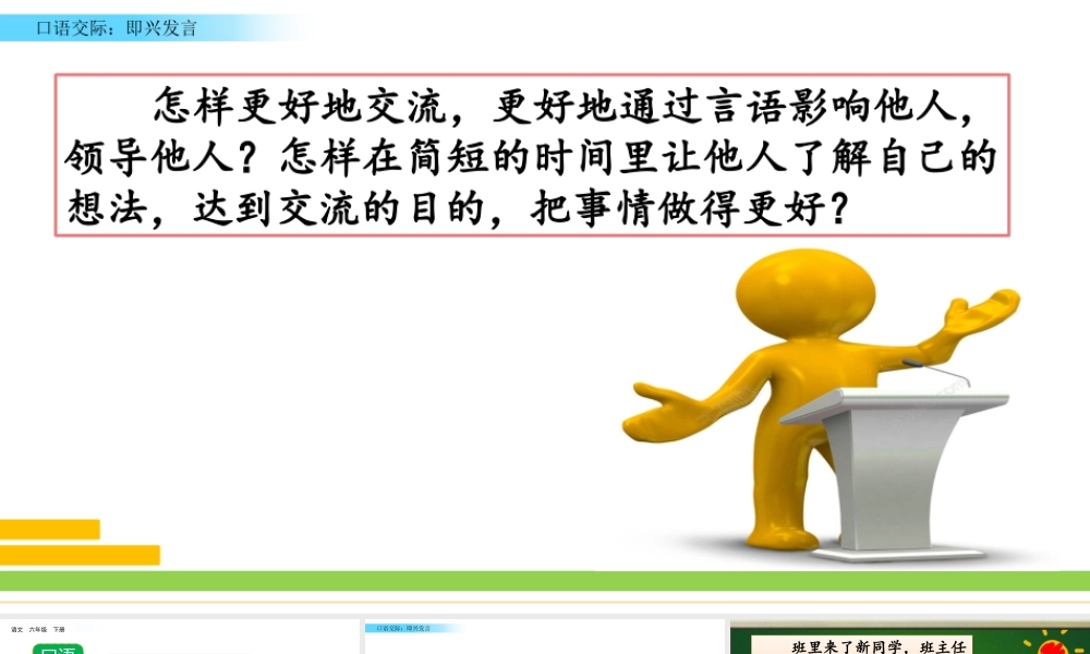 口语交际：即兴发言.pptx