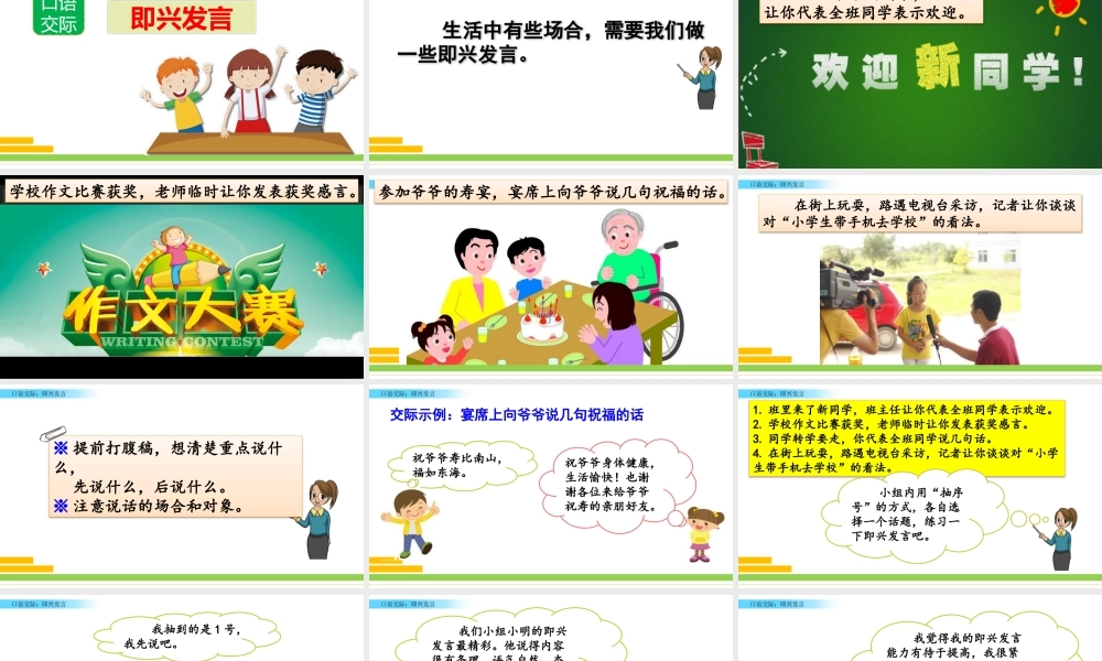 口语交际：即兴发言.pptx