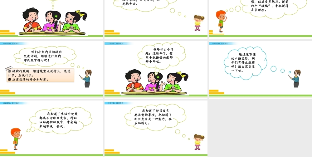 口语交际：即兴发言.pptx