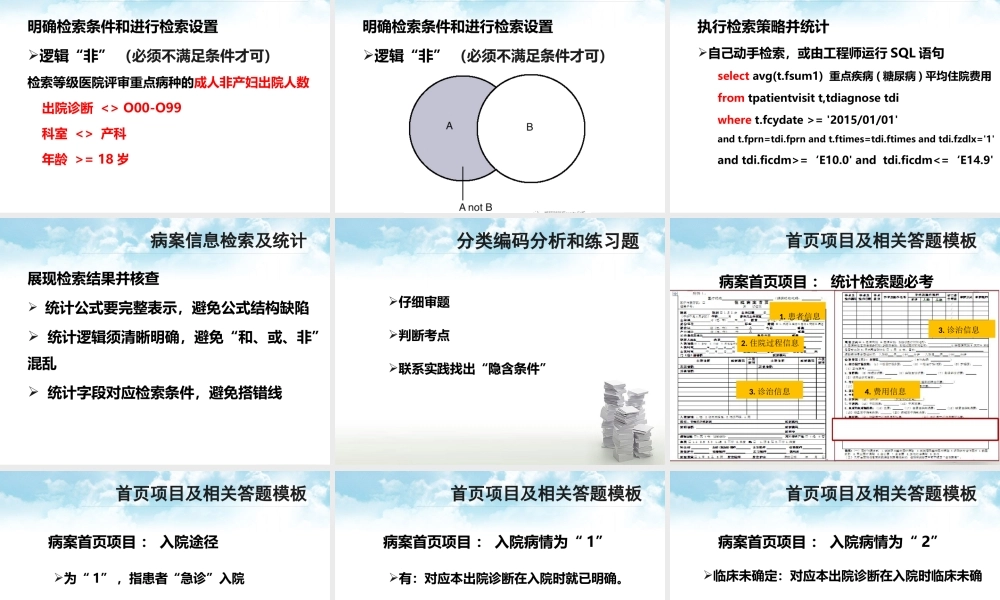 赖伏虎：病案信息检索及统计方法-广东省病案专业委员会-2020.pptx