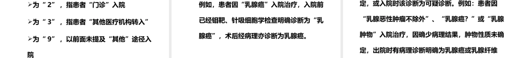 赖伏虎：病案信息检索及统计方法-广东省病案专业委员会-2020.pptx
