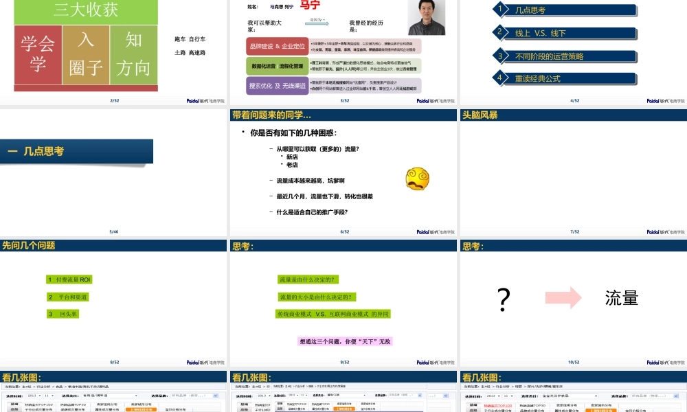 流量成本及流量策略 马宁 11月.pptx