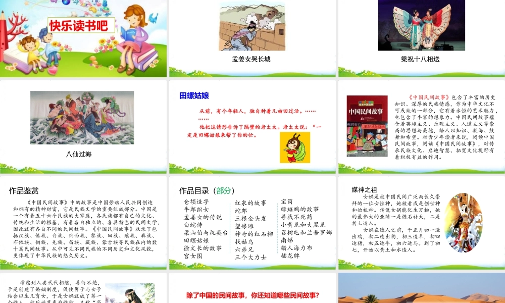 快乐读书吧(2).pptx