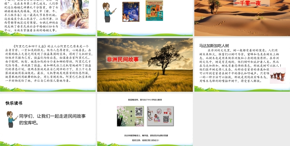 快乐读书吧(2).pptx