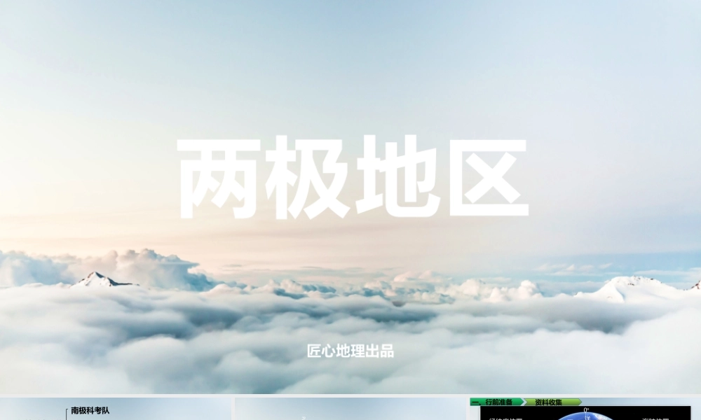 两极地区（未美化）(1).pptx