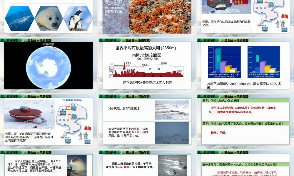 两极地区（未美化）(1).pptx