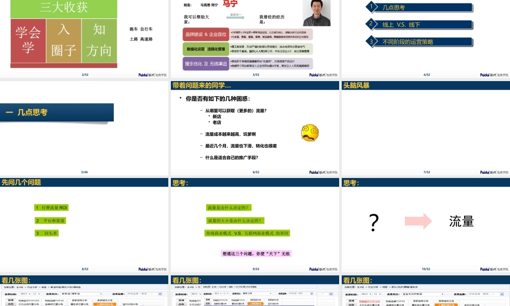 流量成本及流量策略 马宁 11月(1).pptx