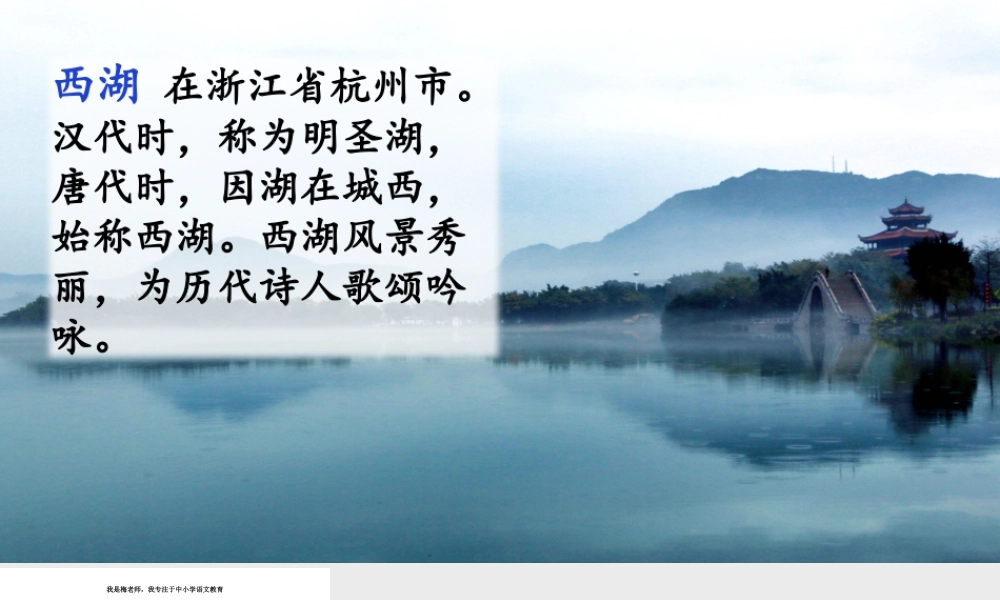 链接1：西湖(1).pptx