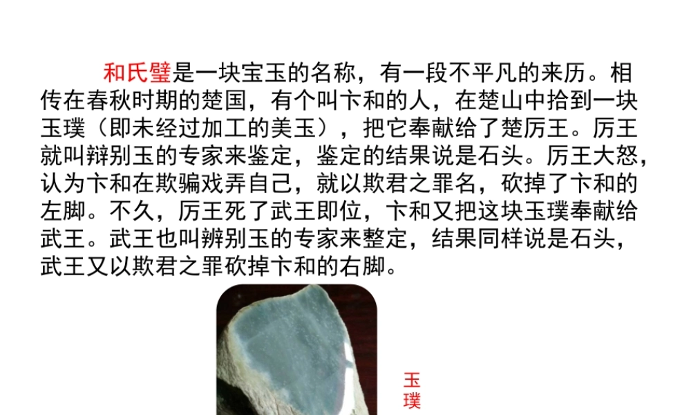 链接2：和氏璧.pptx