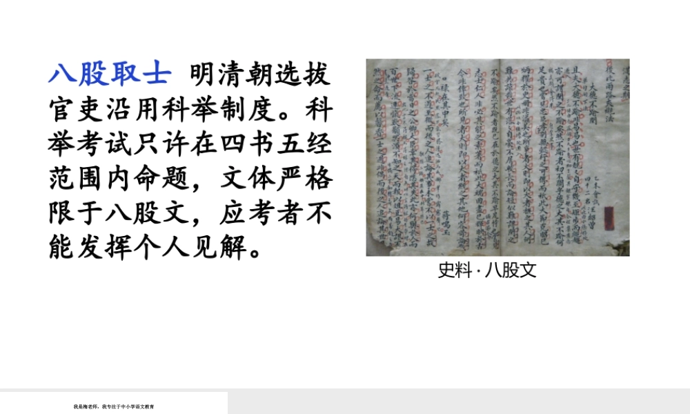 链接2：八股取士.pptx