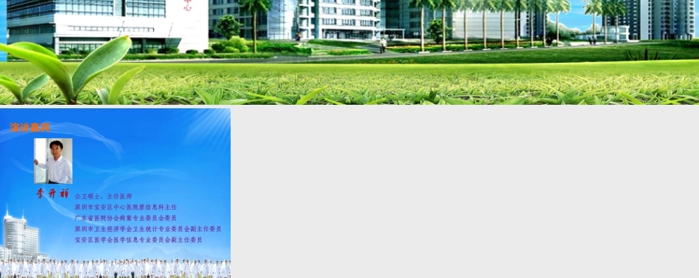 李开祥-简历.pptx