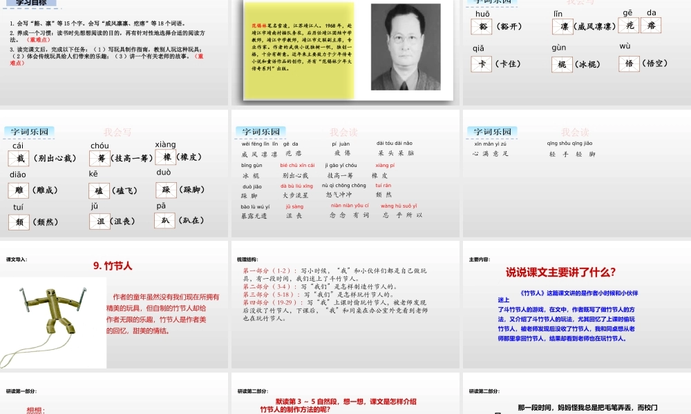 六年级上册语文课件-9.竹节人人教（部编版） (共25张PPT).pptx