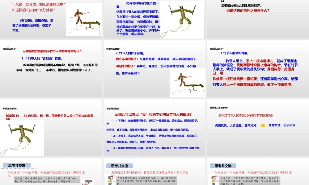 六年级上册语文课件-9.竹节人人教（部编版） (共25张PPT).pptx