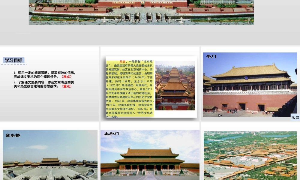 六年级上册语文课件-11.故宫博物院人教（部编版） (共36张PPT)(1).pptx