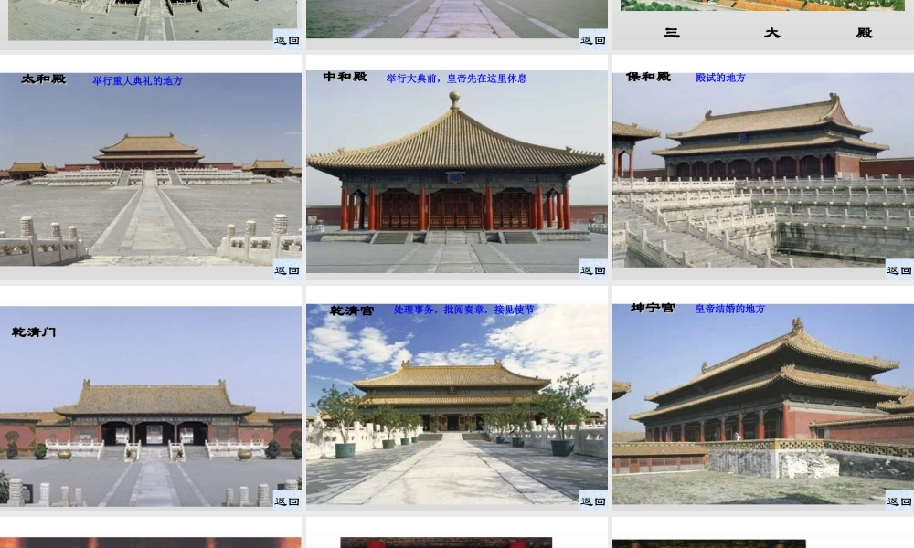 六年级上册语文课件-11.故宫博物院人教（部编版） (共36张PPT)(1).pptx