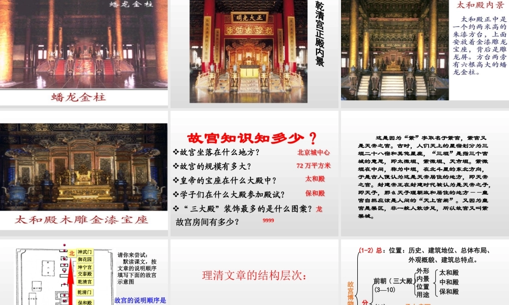 六年级上册语文课件-11.故宫博物院人教（部编版） (共36张PPT)(1).pptx