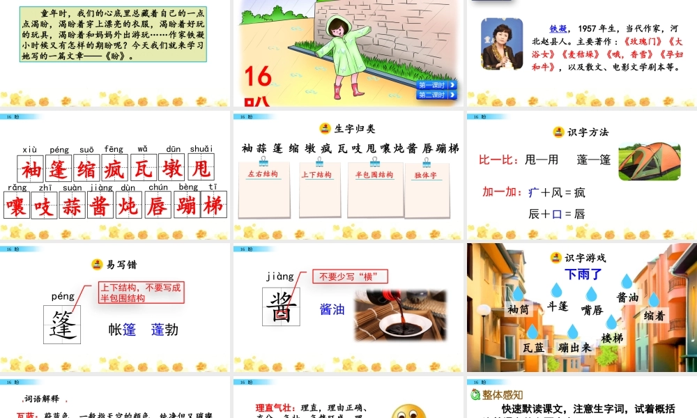 六年级上册语文课件-16 盼人教（部编版） (共54张PPT)(1).pptx