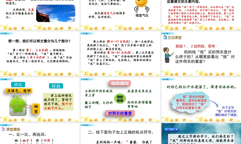 六年级上册语文课件-16 盼人教（部编版） (共54张PPT)(1).pptx