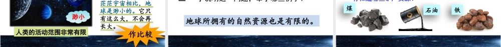 六年级上册语文课件-18 只有一个地球人教（部编版） (共52张PPT)(2).pptx