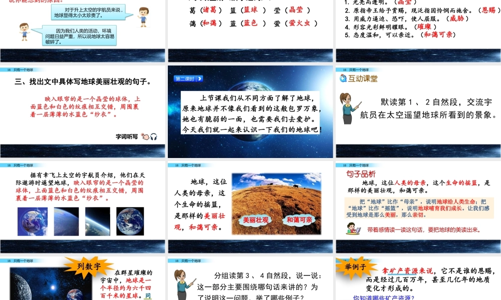 六年级上册语文课件-18 只有一个地球人教（部编版） (共52张PPT)(1).pptx