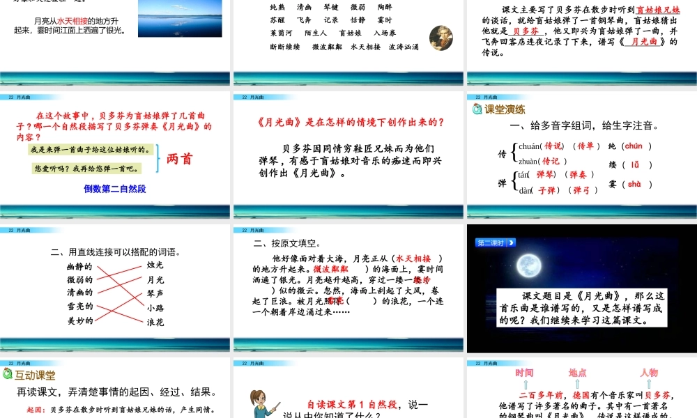 六年级上册语文课件-22 月光曲人教（部编版） (共65张PPT)(2).pptx