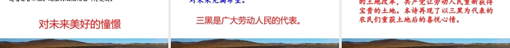 六年级上册语文课件-19 三黑和土地人教（部编版） (共28张PPT)(1).pptx