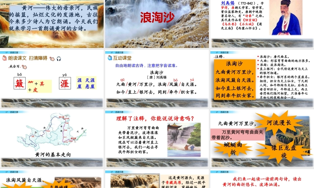 六年级上册语文课件-17 古诗三首人教（部编版） (共65张PPT).pptx