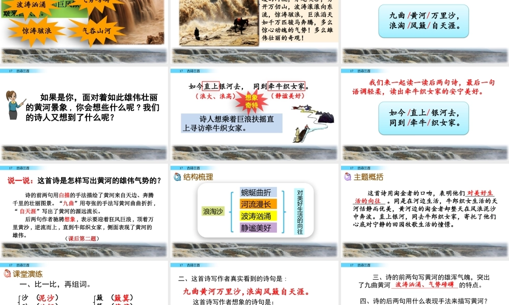 六年级上册语文课件-17 古诗三首人教（部编版） (共65张PPT).pptx