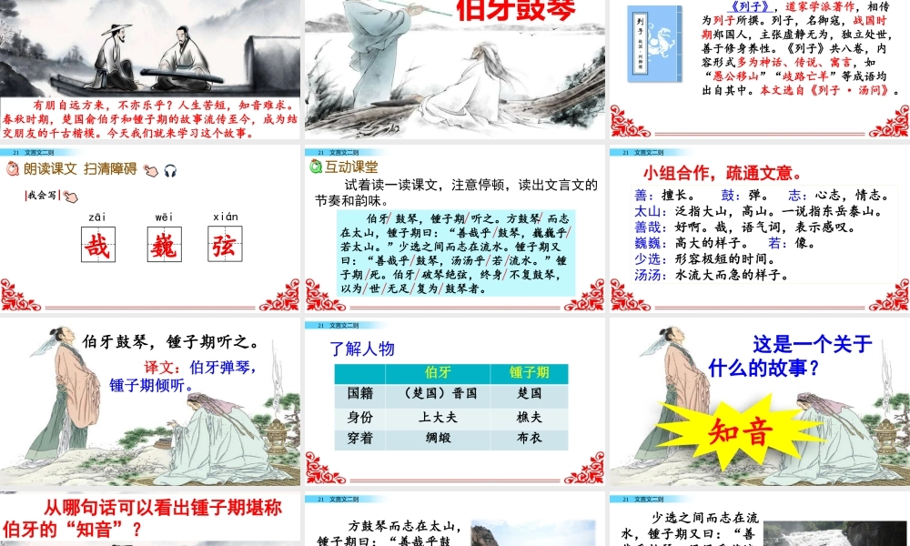 六年级上册语文课件-21 文言文二则人教（部编版） (共52张PPT).pptx