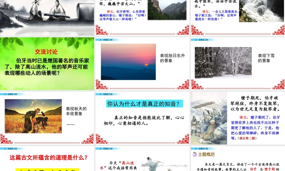 六年级上册语文课件-21 文言文二则人教（部编版） (共52张PPT).pptx