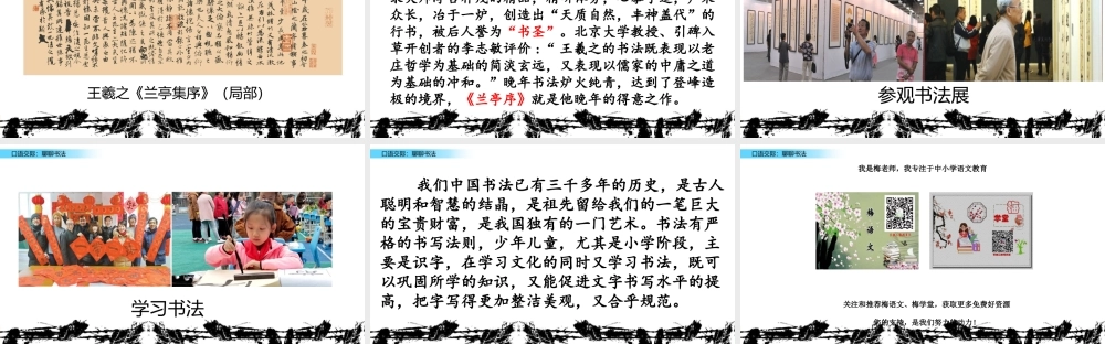 六年级上册语文课件-口语交际：聊聊书法人教（部编版） (共15张PPT).pptx