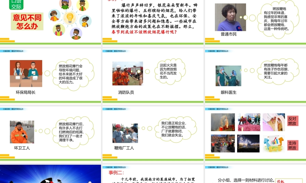 六年级上册语文课件-口语交际：意见不同怎么办 习作：学写倡议书人教（部编版） (共23张PPT)(1).pptx