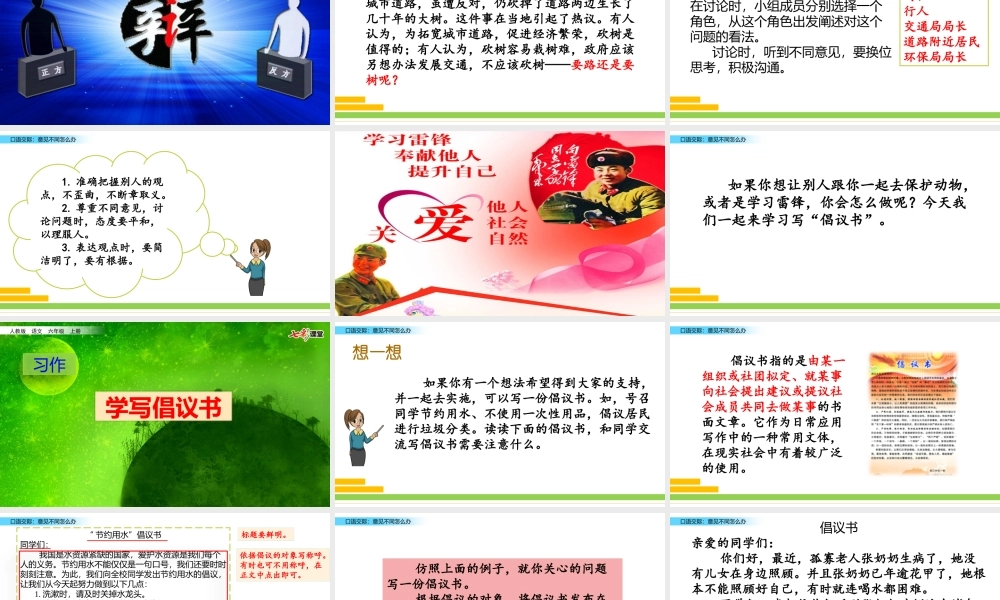 六年级上册语文课件-口语交际：意见不同怎么办 习作：学写倡议书人教（部编版） (共23张PPT)(1).pptx
