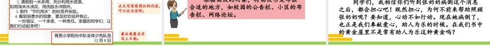 六年级上册语文课件-口语交际：意见不同怎么办 习作：学写倡议书人教（部编版） (共23张PPT)(1).pptx