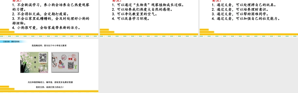 六年级上册语文课件-口语交际：请你支持我人教（部编版） (共13张PPT).pptx