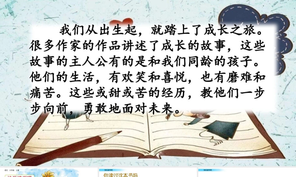 六年级上册语文课件-快乐读书吧人教（部编版） (共15张PPT)(2).pptx