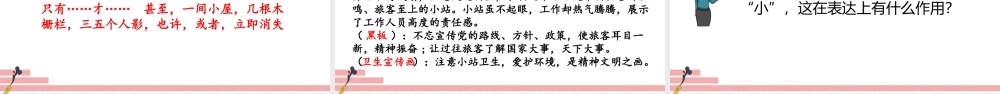 六年级上册语文课件-习作：围绕中心意思写 习作例文人教（部编版） (共24张PPT).pptx