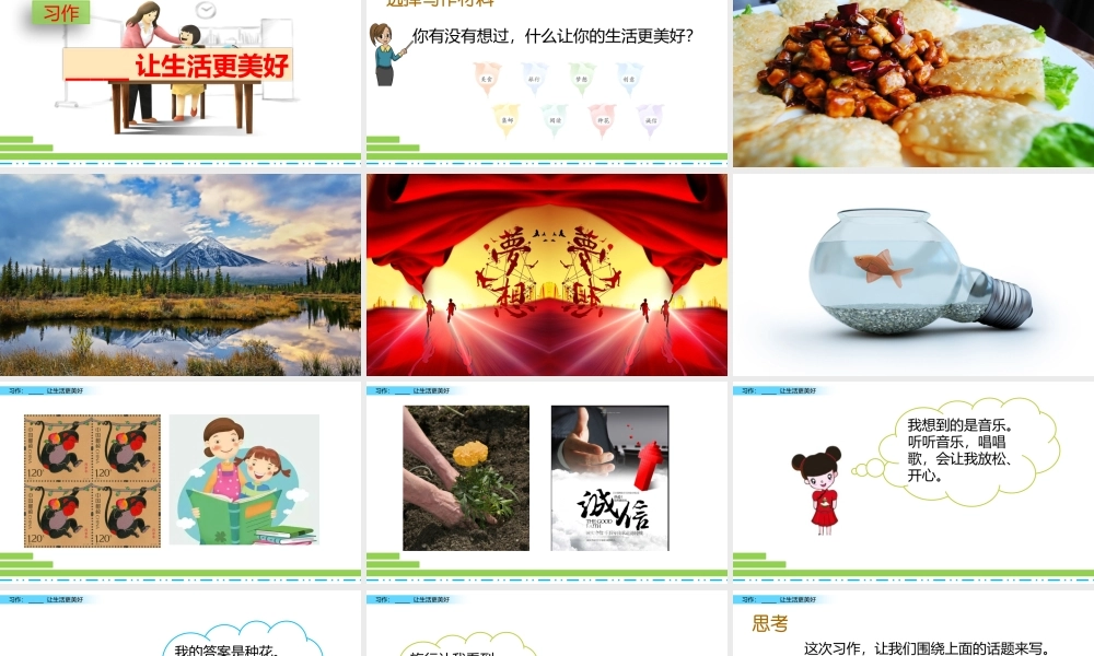 六年级上册语文课件-习作：——让生活更美好人教（部编版） (共15张PPT)(1).pptx