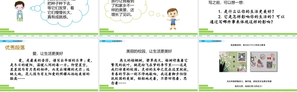 六年级上册语文课件-习作：——让生活更美好人教（部编版） (共15张PPT)(1).pptx